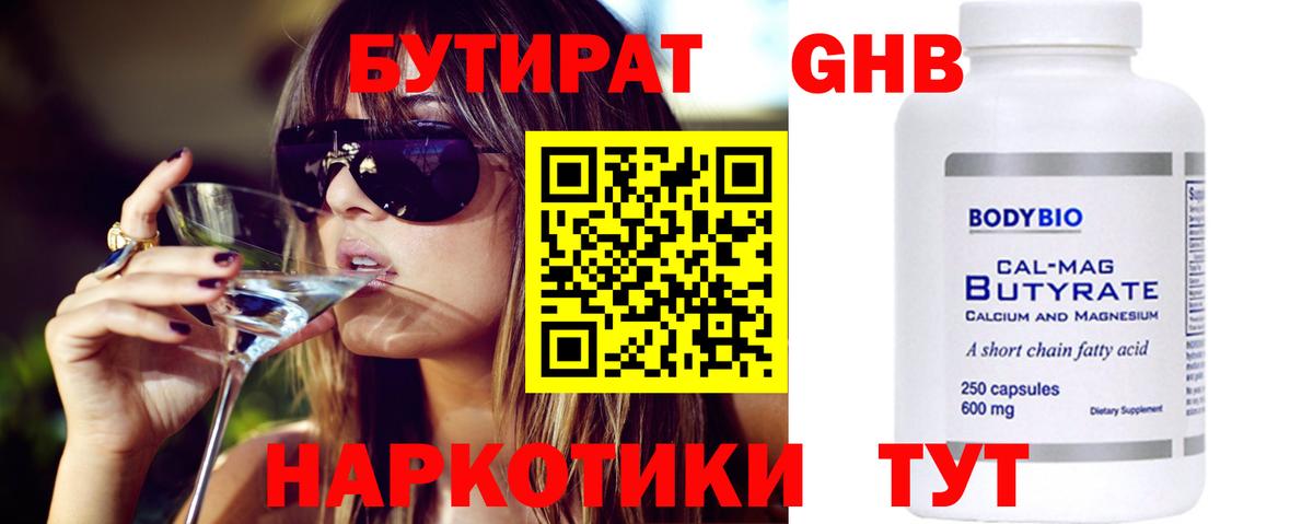 Губкинский  БУТИРАТ 1.4BDO  Вход с VPN 