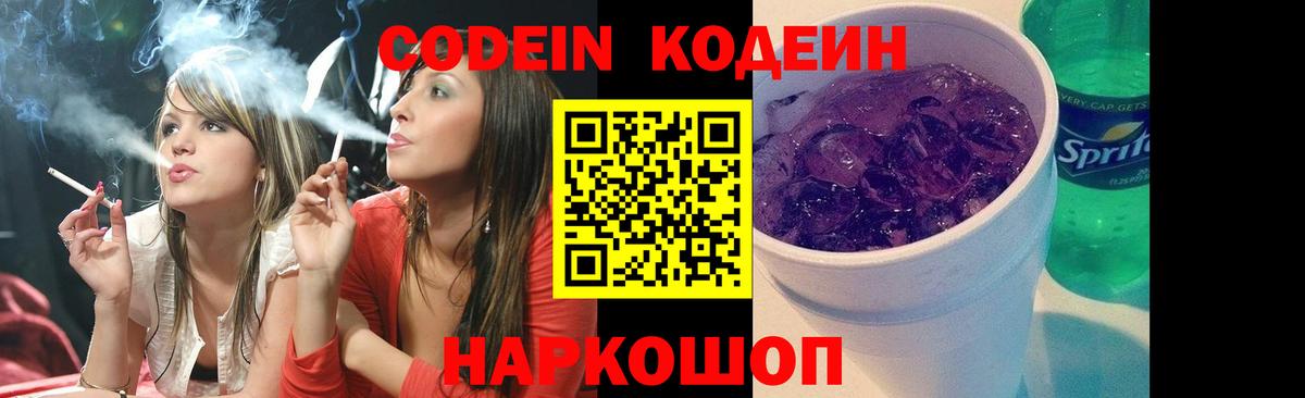 Губкинский  Кодеин Purple Drank  Вход с VPN  Codein Purple Drank 
