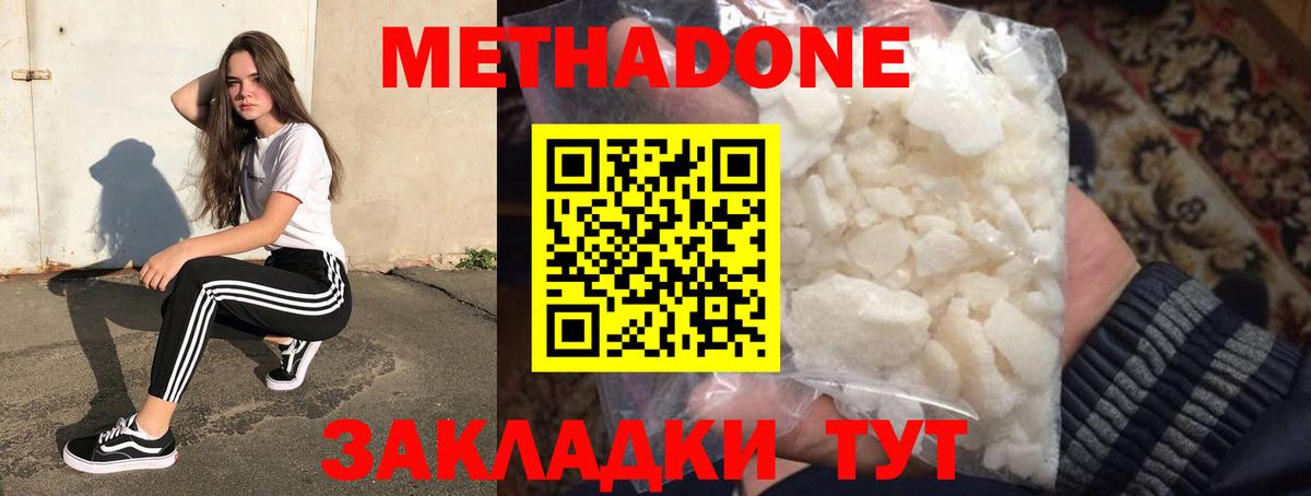 Метадон methadone Губкинский