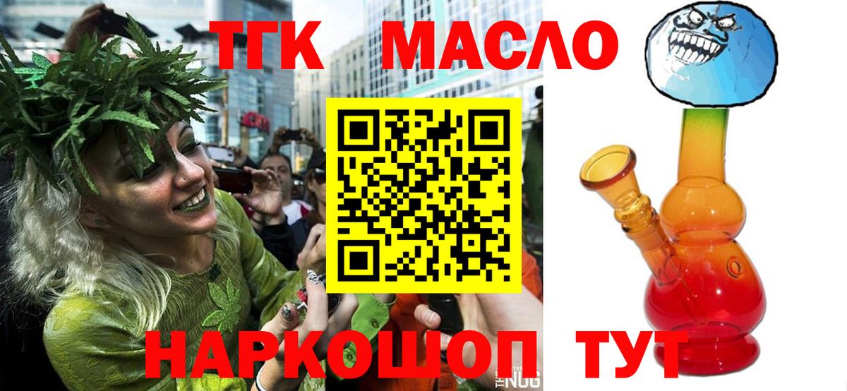 Губкинский  Дистиллят ТГК THC oil  Вход с VPN 